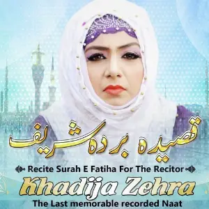 Qaseeda Burda Shareef image