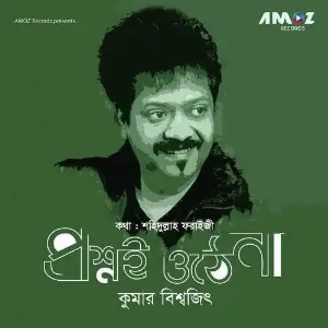 Mein Attma Tu Parmatma Kumar Bishwajit