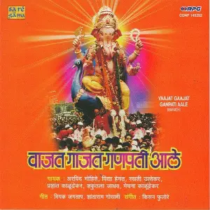 Vaajat Gaajat Ganpati Aale - Marathi image