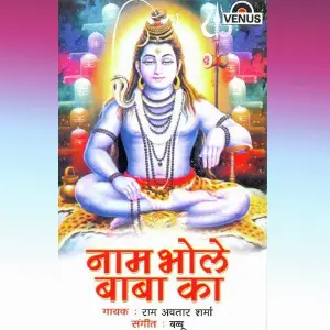 Naam Bhole Baba Ka image