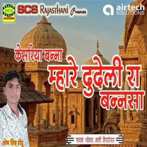 Kesariya Banna Mahare Dudeli Ra Bannsa image