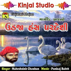 Ude Jaa Hansh Pardeshi image