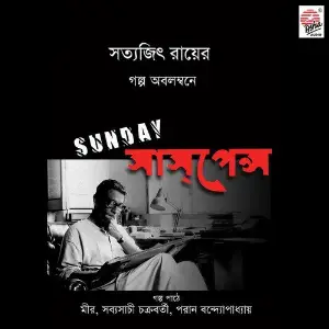 Sunday Suspense, Vol. 1 image