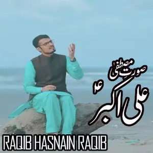 Surat E Mustafa Ali Akbar image