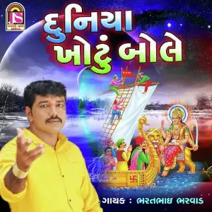 Duniya Khotu Bole Che image