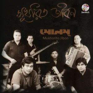 Mukhorito Jibon image