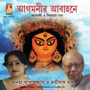Agamonir Abahane image