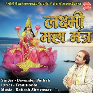 Laxmi Maha Mantra image