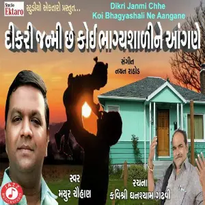 Dikri Janmi Chhe Koi Bhagshali Ne Aangane image