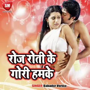 Roj Rat Ke Gori Humke image