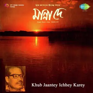 Khub Jaantey Ichhey Karey image