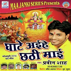 Ghate Aihe Chhathi Mai image