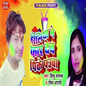 Holiya Me Far Deb Pike Pauwa image