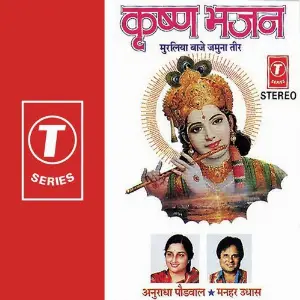 Muraliya Baaje Jamuna Teer image