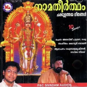Namatheertham image