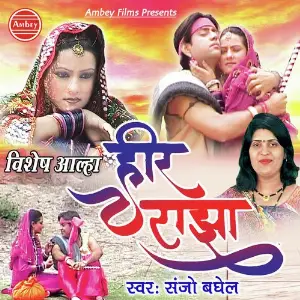 Vishesh Aalha Heer Ranjha image