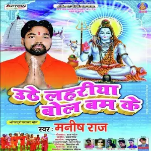 Jai Ho Holi Manish Raj