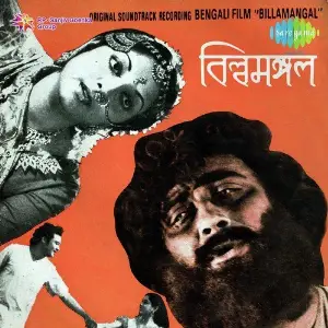 Bilwamongal image