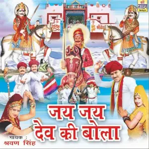 Jay Jay Dev Ki Bola image