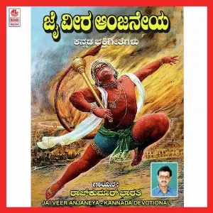 Jai Veeranjaneya Rajkumar Bharathi