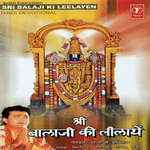 Shri Bala Ji Ki Leelayen image
