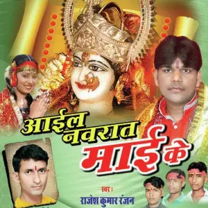 Aayil Navratri Devi Maaiya Ke image