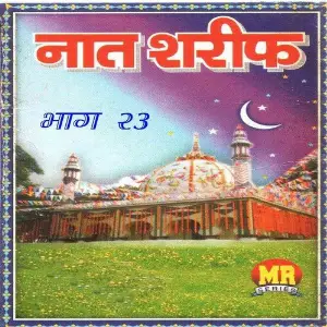 Naat Sharif, Vol. 23 image