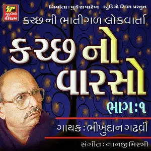 Kutch No Varso image