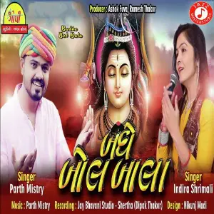 Badhe Bol Bala image
