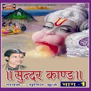 Sundar Kand, Vol. 1 image