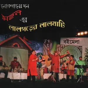 Lalgarer Lal Mati image