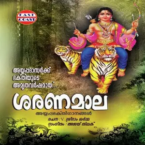 Saranamala image