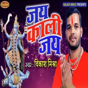 Jay Kali Jay image