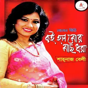Koi Holo Mor Machh Dhora image