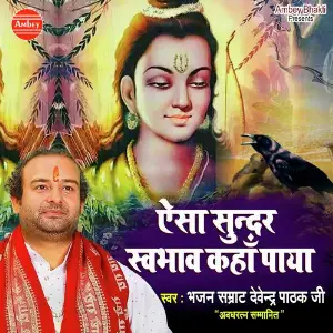 Aisa Sundar Swabhav Kaha Paya image