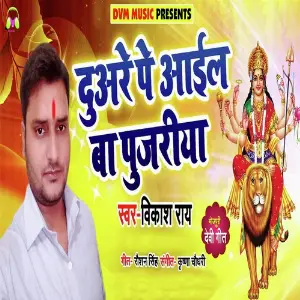 Duare Pe Aail Ba Pujriya image