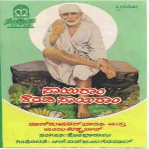 Sayiram Shiradi Sayiram image