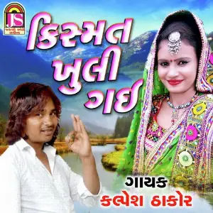 Kishmat Khuli Gai image