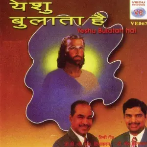Yesu Bulaatha Hai image