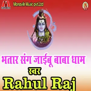 Bhatar Sang Jaibu Baba Dhaam image