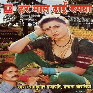 Har Maal Dhaai Rupaiya image