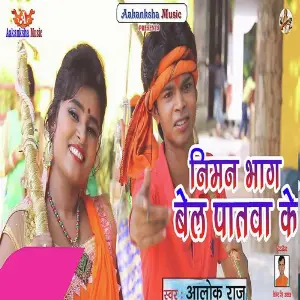 Niman Bhag Belpatwa Ke image