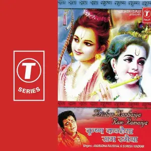 Krishan Kanhaiya Ram Ramaiya image