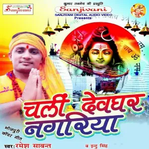 Chali Devghar Nagariya image