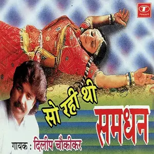 So Rahi Thi Samdhan image