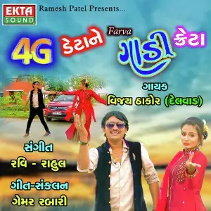 Mer Kare Maa Meldi Vijay Thakor