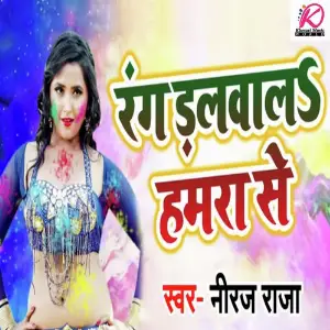 Rang Dalwala Humra Se image