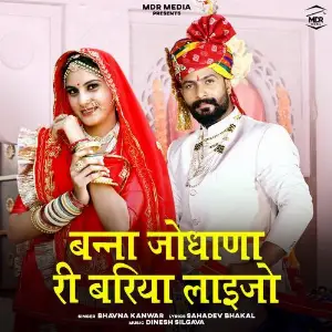 Banna Jodhana Ri Bariya Laijo image