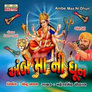 Ambe Maa Ni Dhun image