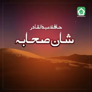 Jhoom Utha Sara Jahan, Vol. 3 Hafiz Abdul Qadir